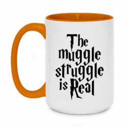 Чашка двухцветная 420ml The muggle struggle is real - PrintSalon