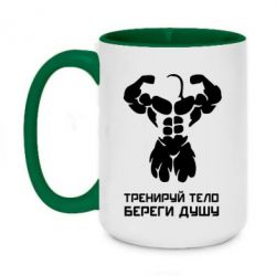 Чашка двухцветная 420ml Тренируй тело - PrintSalon