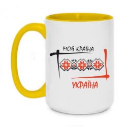 Чашка двухцветная 420ml Україна - моя країна! - PrintSalon