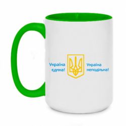 Кружка двоколірна 420ml Україна неподільна! - PrintSalon