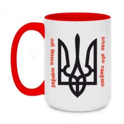 Чашка двокольорова велика Україна понад усе! Воля або смерть! - PrintSalon