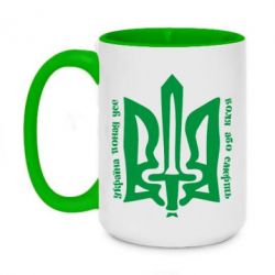 Чашка двухцветная 420ml Україна понад усе! Воля або смерть! - PrintSalon