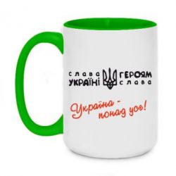 Чашка двухцветная 420ml Україна - понад усе! - PrintSalon