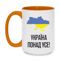 Чашка двухцветная 420ml Україна понад усе! - PrintSalon