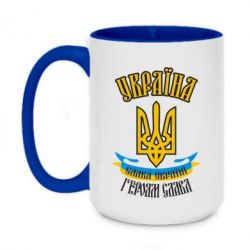 Чашка двокольорова велика Україна! Слава Україні! - PrintSalon