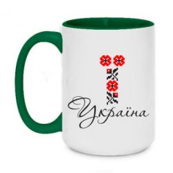 Чашка двухцветная 420ml Україна вишиванка - PrintSalon