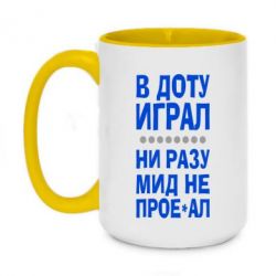 Чашка двухцветная 420ml В Доту играл, ни разу мид не про**ал - PrintSalon