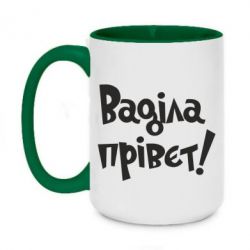 Чашка двокольорова велика Ваділа прівєт! - PrintSalon