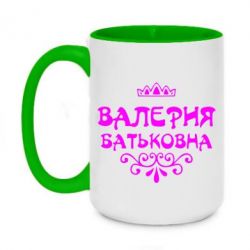 Чашка двухцветная 420ml Валерия Батьковна - PrintSalon