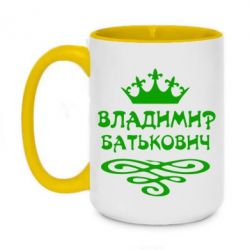 Чашка двокольорова велика Володимир Батькович - PrintSalon