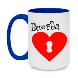 Чашка двокольорова велика Завжди разом 2 - PrintSalon