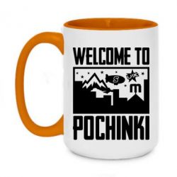Чашка двухцветная 420ml Welcome to pochinki - PrintSalon