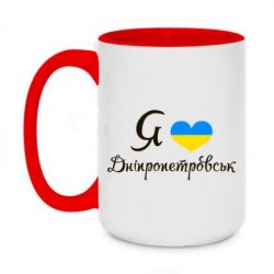 Чашка двокольорова велика Я Дніпропетровськ - PrintSalon
