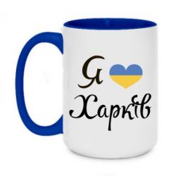 Чашка двухцветная 420ml Я Харків - PrintSalon