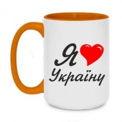 Чашка двокольорова велика Я кохаю Україну - PrintSalon