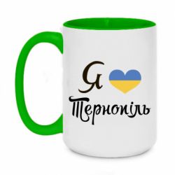 Чашка двухцветная 420ml Я люблю Тернопіль - PrintSalon