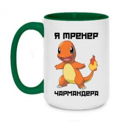 Чашка двухцветная 420ml Я тренер Чармандера - PrintSalon