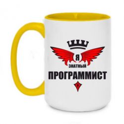 Чашка двухцветная 420ml Я знатный программист - PrintSalon