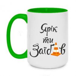 Чашка двокольорова велика Yarik you fucked - PrintSalon