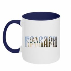 Чашка двухцветная 320ml Бровари - PrintSalon
