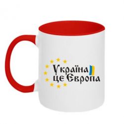 Чашка двокольорова Це Європа - PrintSalon