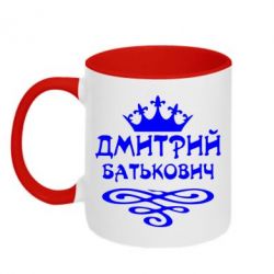 Чашка двокольорова Дмитро Батькович-PrintSalon Чашка двокольорова Дмитро Батькович