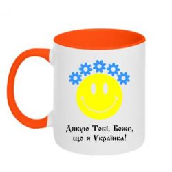 Чашка двухцветная 320ml Дякую Тобі,Боже,що я Українка - PrintSalon