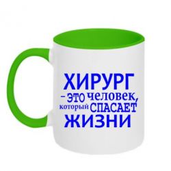 Чашка двухцветная 320ml Хирург спасает жизни - PrintSalon