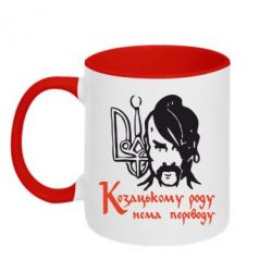 Чашка двухцветная 320ml Козацькому роду - нема переводу! - PrintSalon