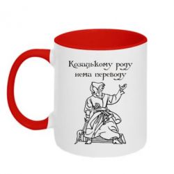 Чашка двухцветная 320ml Козацькому роду - PrintSalon