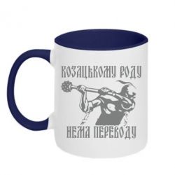 Чашка двухцветная 320ml Козак з булавою - PrintSalon