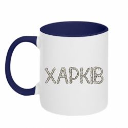 Чашка двухцветная 320ml Квітучий Харків - PrintSalon