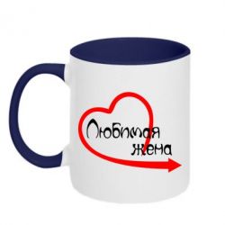 Чашка двухцветная 320ml Любимая жена - PrintSalon