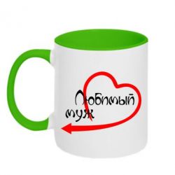Чашка двухцветная 320ml Любимый муж - PrintSalon