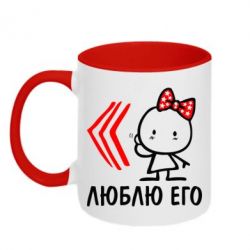 Чашка двухцветная 320ml Люблю его Girl - PrintSalon