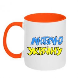 Чашка двухцветная 320ml Люблю Україну - PrintSalon