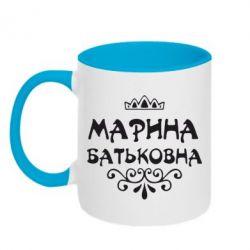 Чашка двокольорова Марина Батьковна