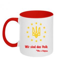 Чашка двухцветная 320ml Ми є народ! - PrintSalon