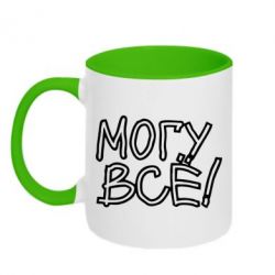 Чашка двокольорова можу все