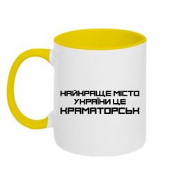 Чашка двухцветная 320ml Найкраще місто Краматорськ - PrintSalon