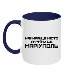 Чашка двухцветная 320ml Найкраще місто Маріуполь - PrintSalon