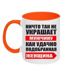 Чашка двухцветная 320ml Ничто так не украшает мужчину - PrintSalon