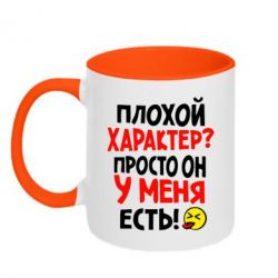 Чашка двухцветная 320ml Плохой характер? - PrintSalon