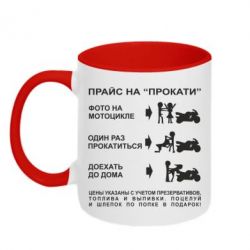 Чашка двухцветная 320ml Прайс на "Прокати" - PrintSalon
