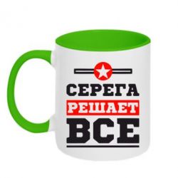 Чашка двокольорова Серьога вирішує все