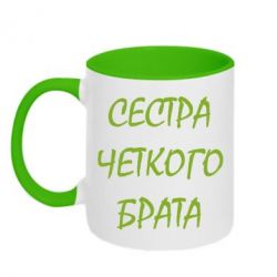 Чашка двокольорова Сестра чіткого брата-PrintSalon Чашка двокольорова Сестра чіткого брата