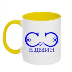Чашка двухцветная 320ml Сись-админ - PrintSalon