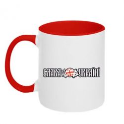 Чашка двокольорова Слава Україні! - PrintSalon