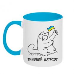 Чашка двухцветная 320ml Типовий кіт-патріот - PrintSalon