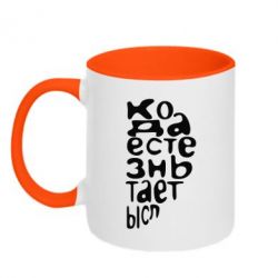 Чашка двухцветная 320ml Только когда мы вместе 2 - PrintSalon